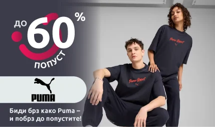 Deals.mk_Puma-All-2