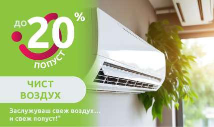 Deals.mk_цист-воздух